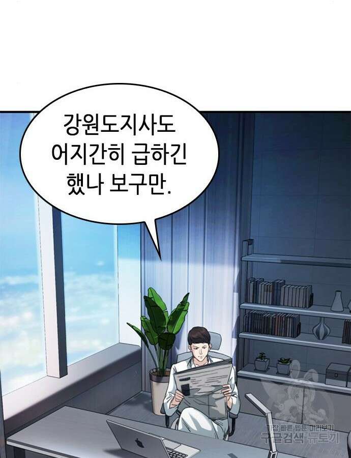 신입사원 강 회장 19화 50