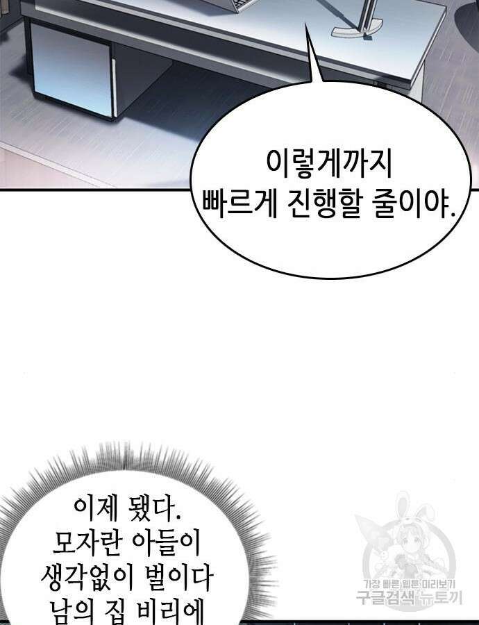 신입사원 강 회장 19화 51