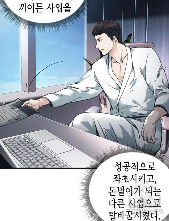 신입사원 강 회장 19화 52