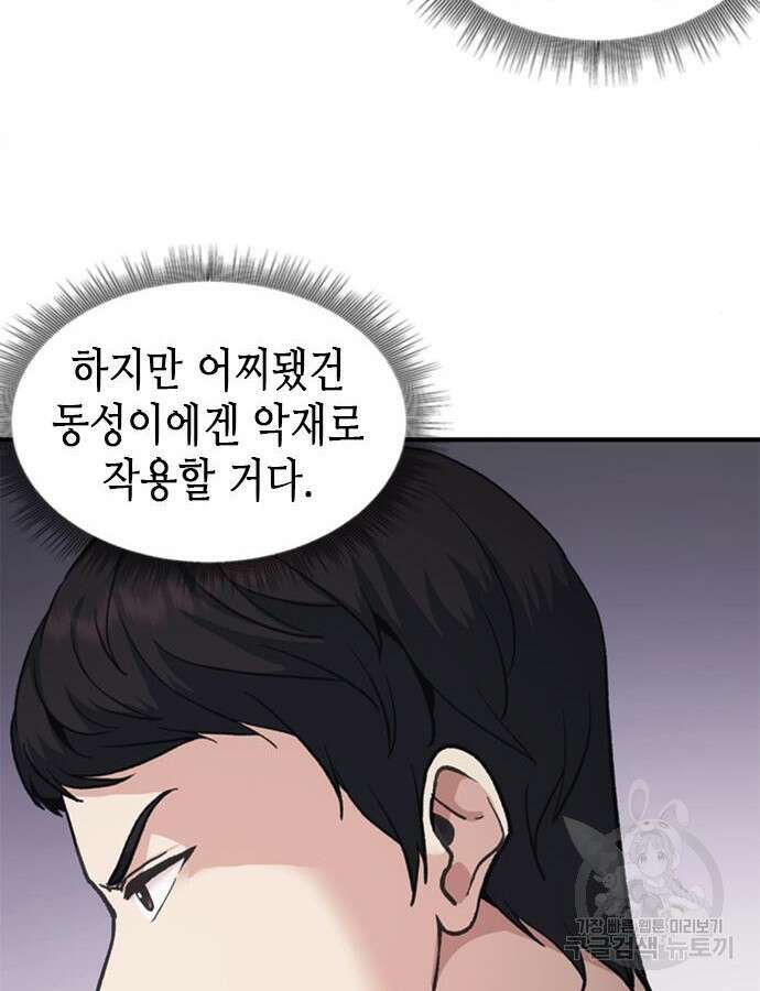 신입사원 강 회장 19화 53