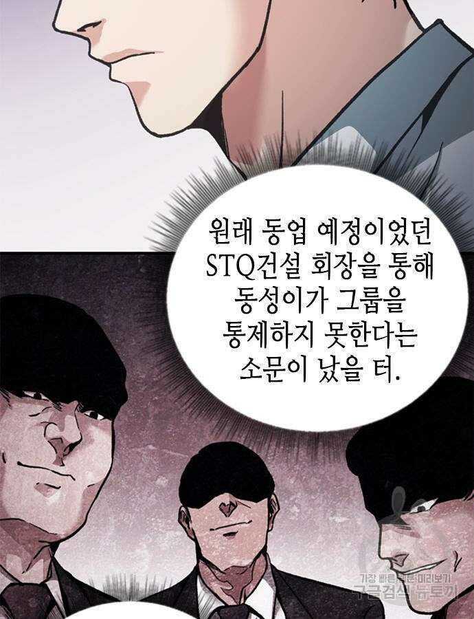 신입사원 강 회장 19화 54