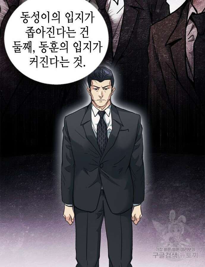 신입사원 강 회장 19화 55