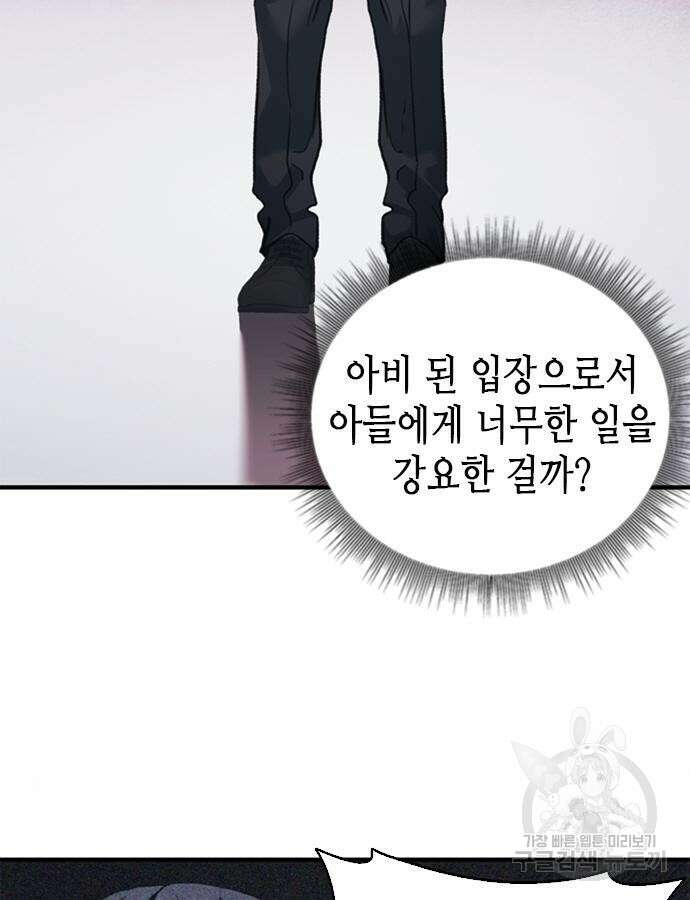 신입사원 강 회장 19화 56