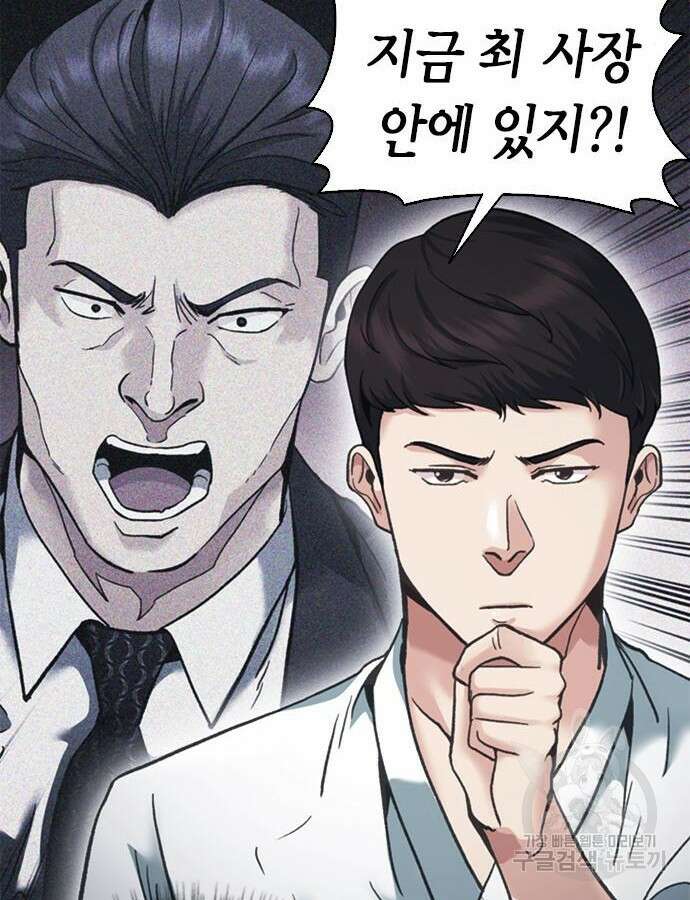신입사원 강 회장 19화 57