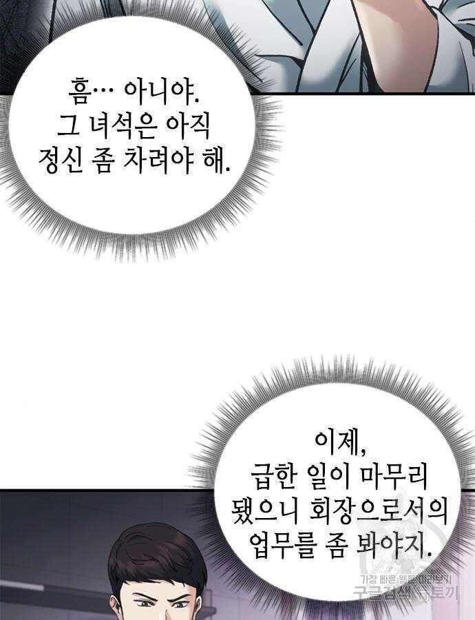 신입사원 강 회장 19화 58