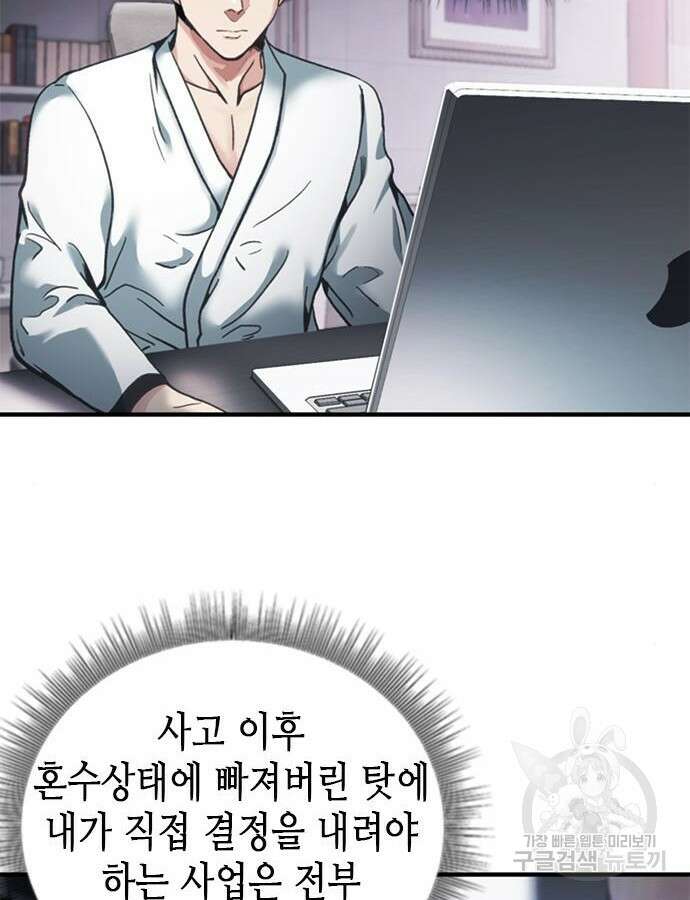 신입사원 강 회장 19화 59