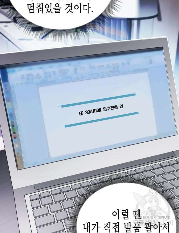 신입사원 강 회장 19화 60