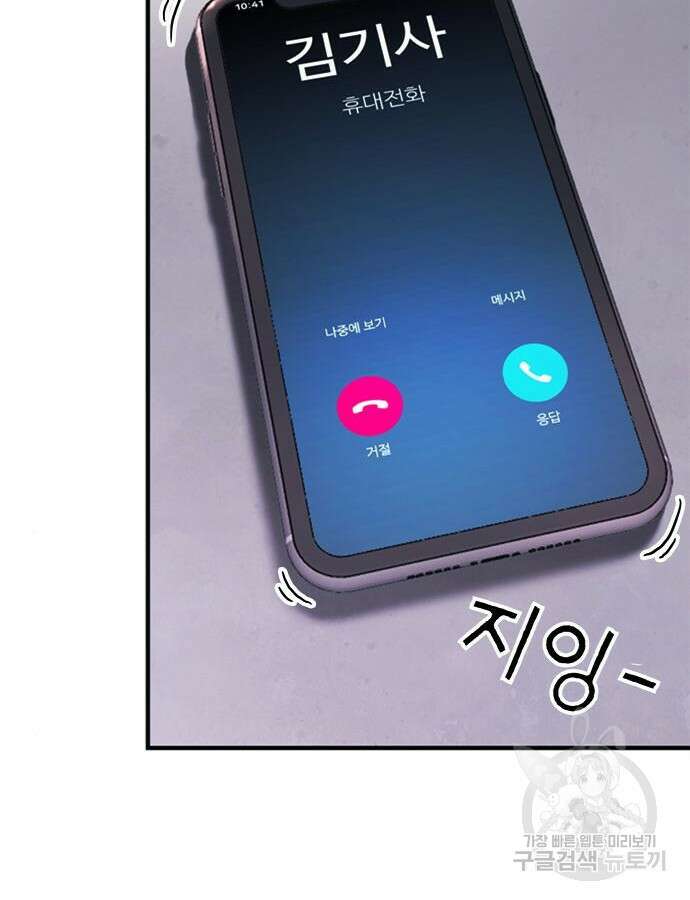 신입사원 강 회장 19화 63