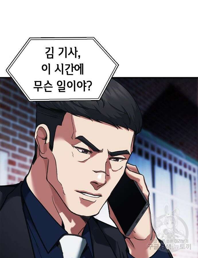 신입사원 강 회장 19화 64