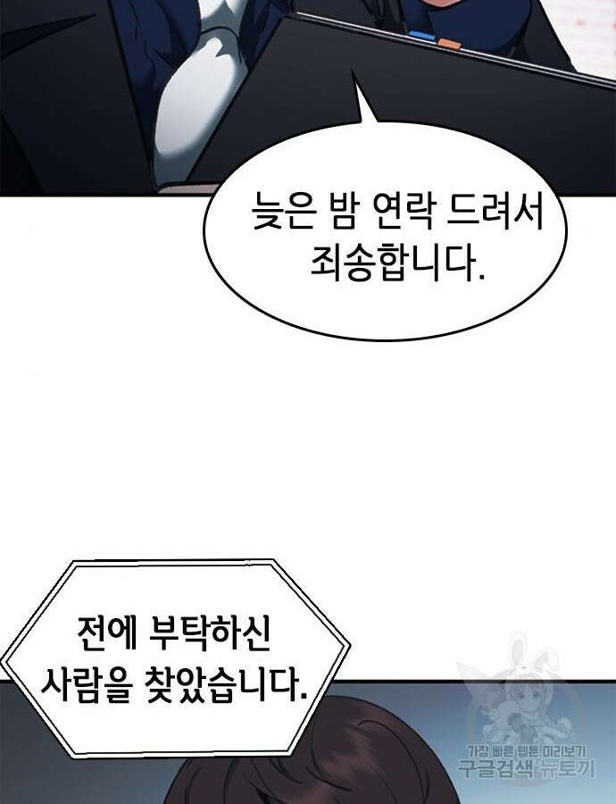 신입사원 강 회장 19화 65