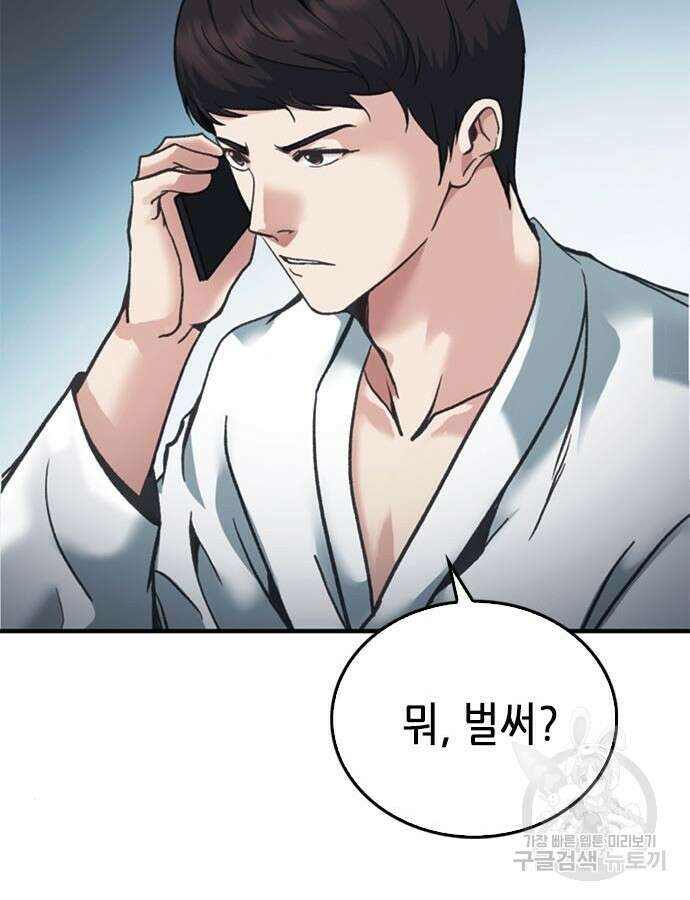 신입사원 강 회장 19화 66