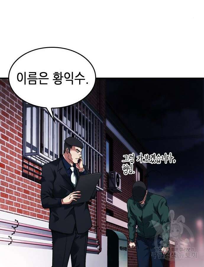 신입사원 강 회장 19화 67