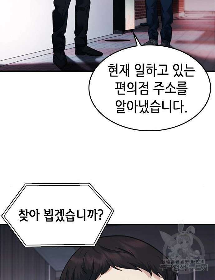 신입사원 강 회장 19화 68