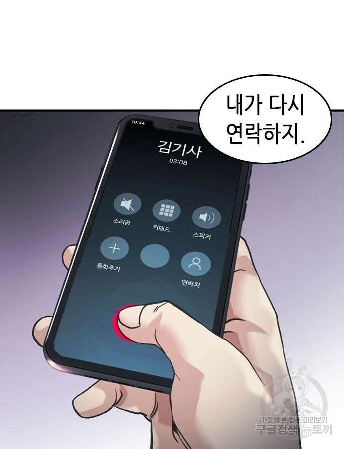 신입사원 강 회장 19화 70