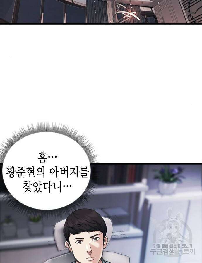 신입사원 강 회장 19화 72