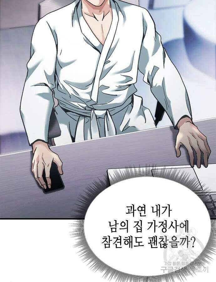 신입사원 강 회장 19화 73