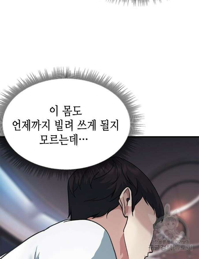 신입사원 강 회장 19화 74