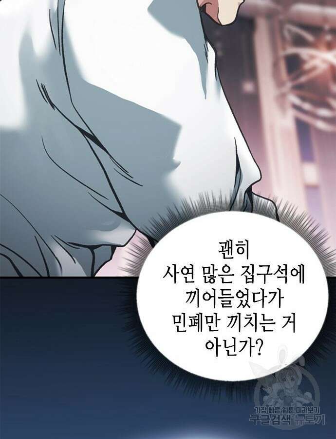 신입사원 강 회장 19화 75