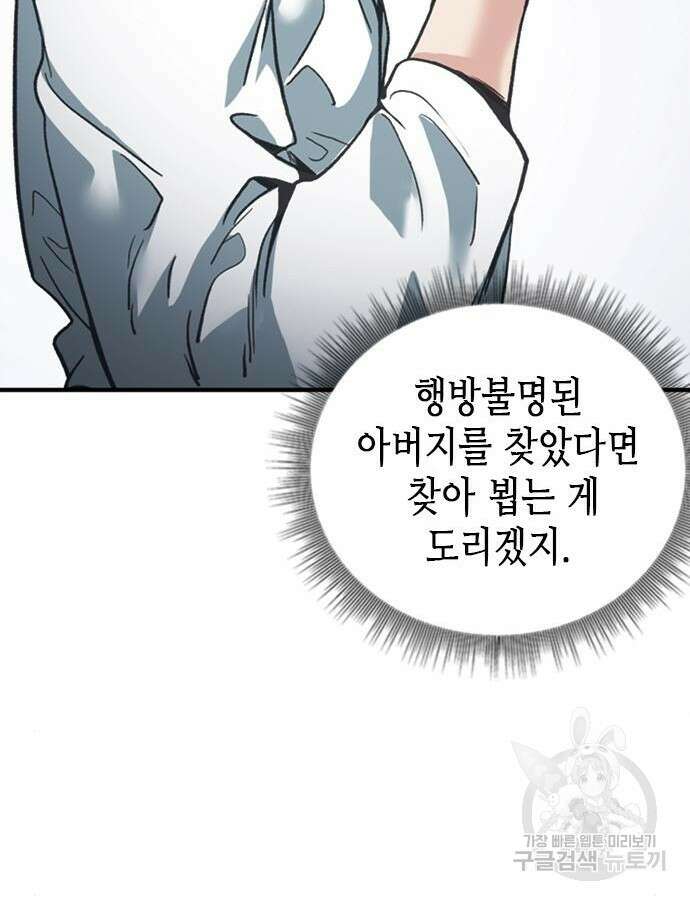 신입사원 강 회장 19화 78