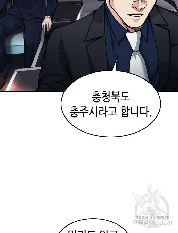 신입사원 강 회장 19화 81