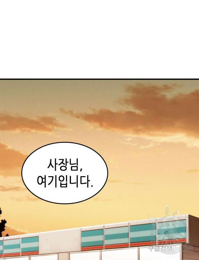신입사원 강 회장 19화 84
