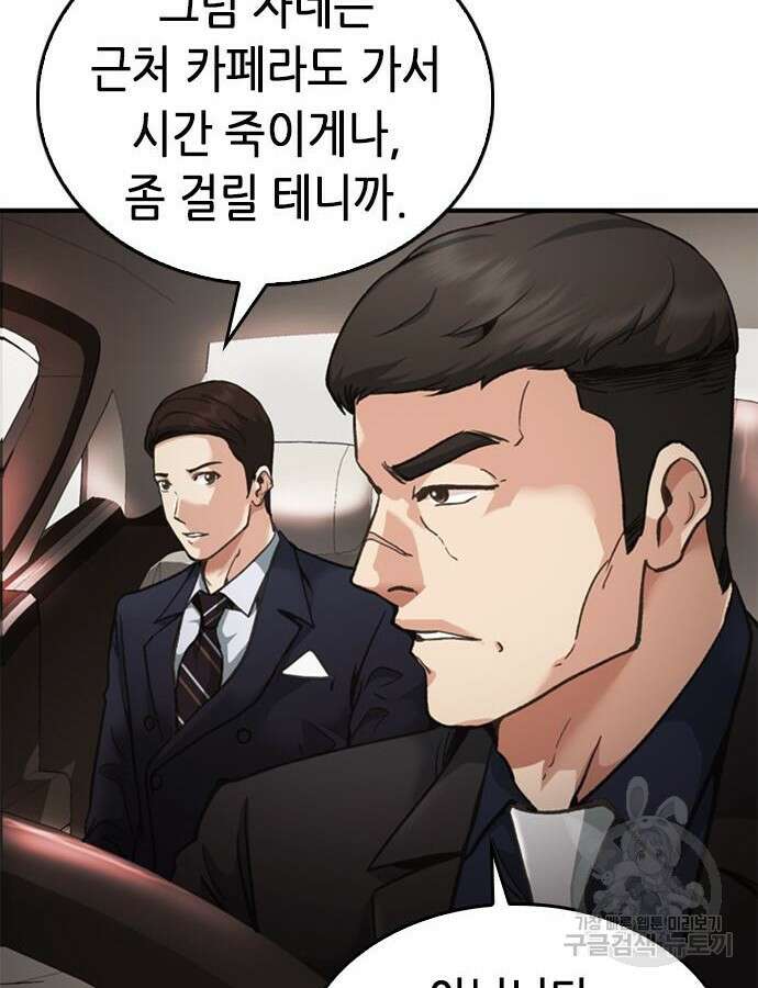 신입사원 강 회장 19화 86