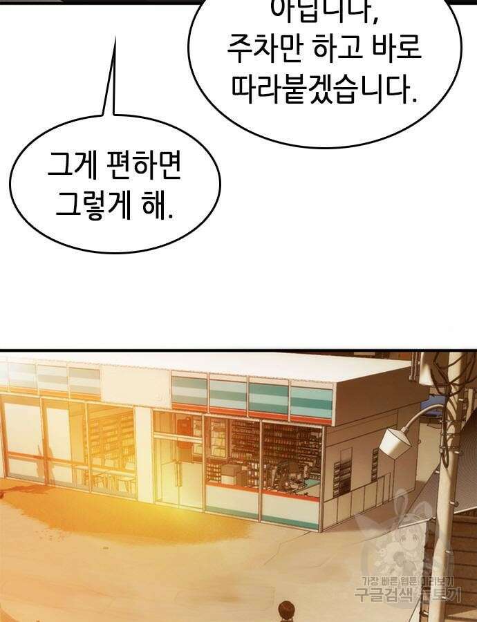 신입사원 강 회장 19화 87