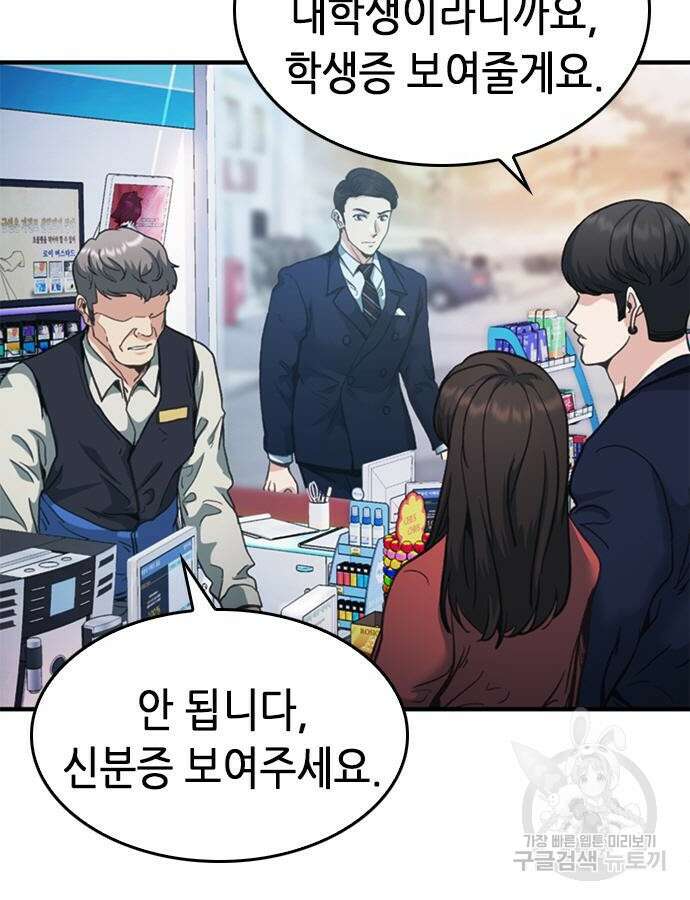 신입사원 강 회장 19화 89