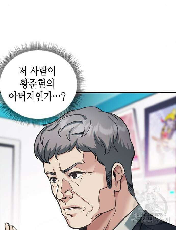 신입사원 강 회장 19화 90