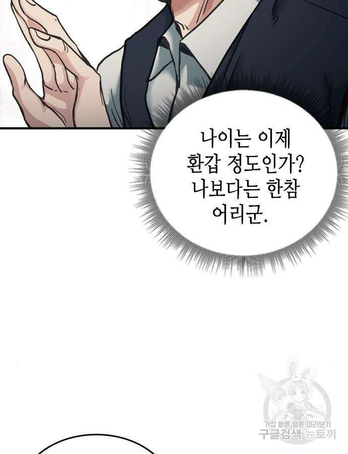 신입사원 강 회장 19화 91