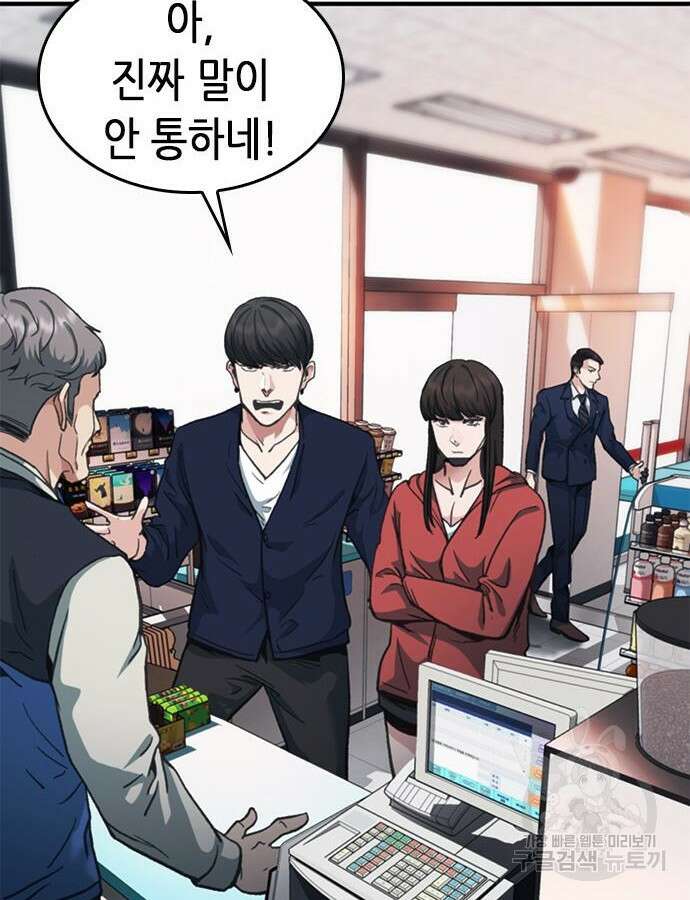 신입사원 강 회장 19화 92