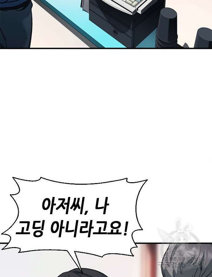 신입사원 강 회장 19화 93