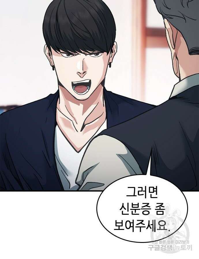 신입사원 강 회장 19화 94