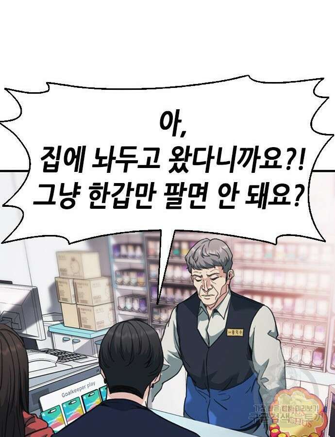 신입사원 강 회장 19화 95