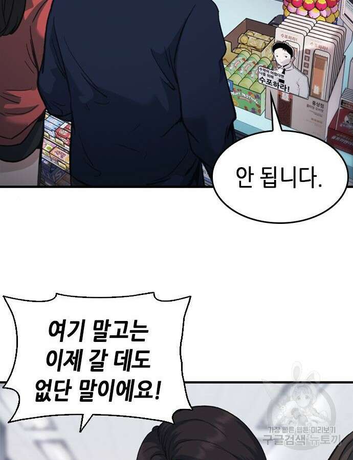 신입사원 강 회장 19화 96