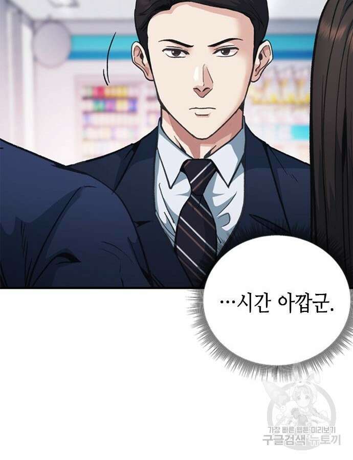 신입사원 강 회장 19화 97