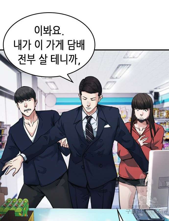 신입사원 강 회장 19화 98