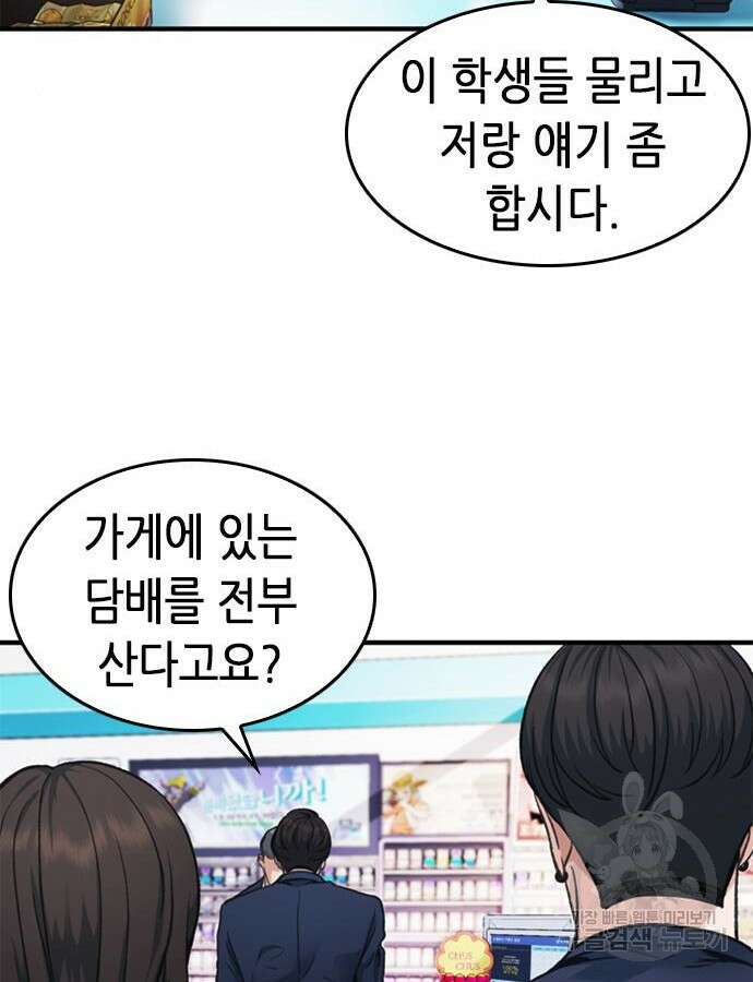 신입사원 강 회장 19화 99