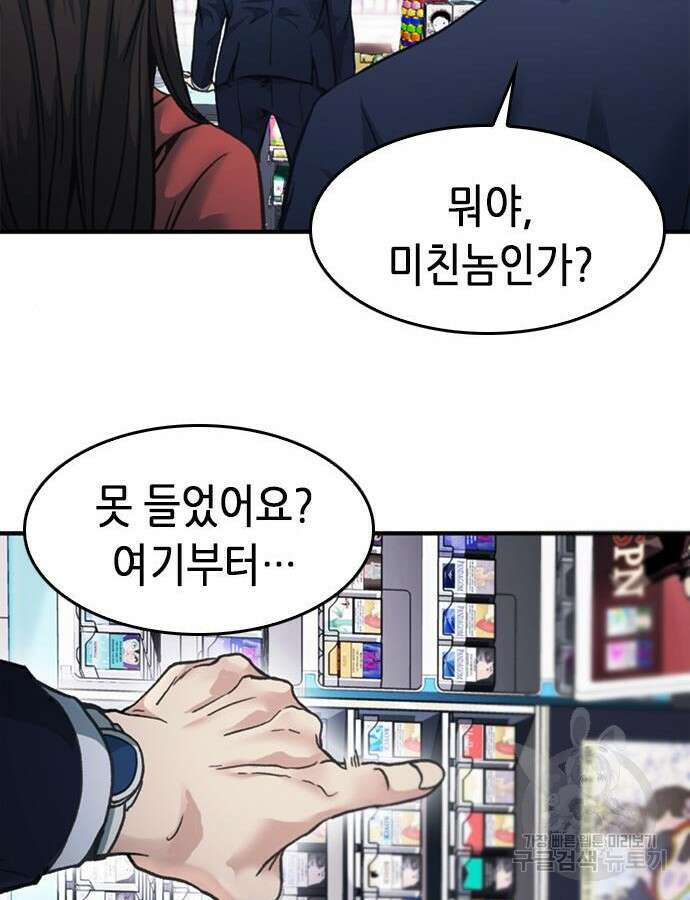 신입사원 강 회장 19화 100