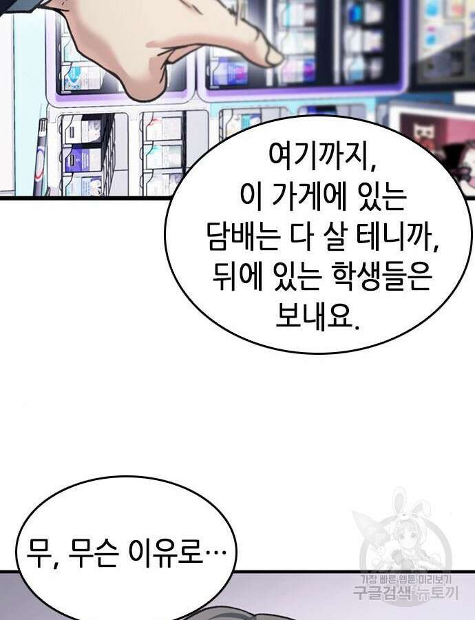 신입사원 강 회장 19화 102