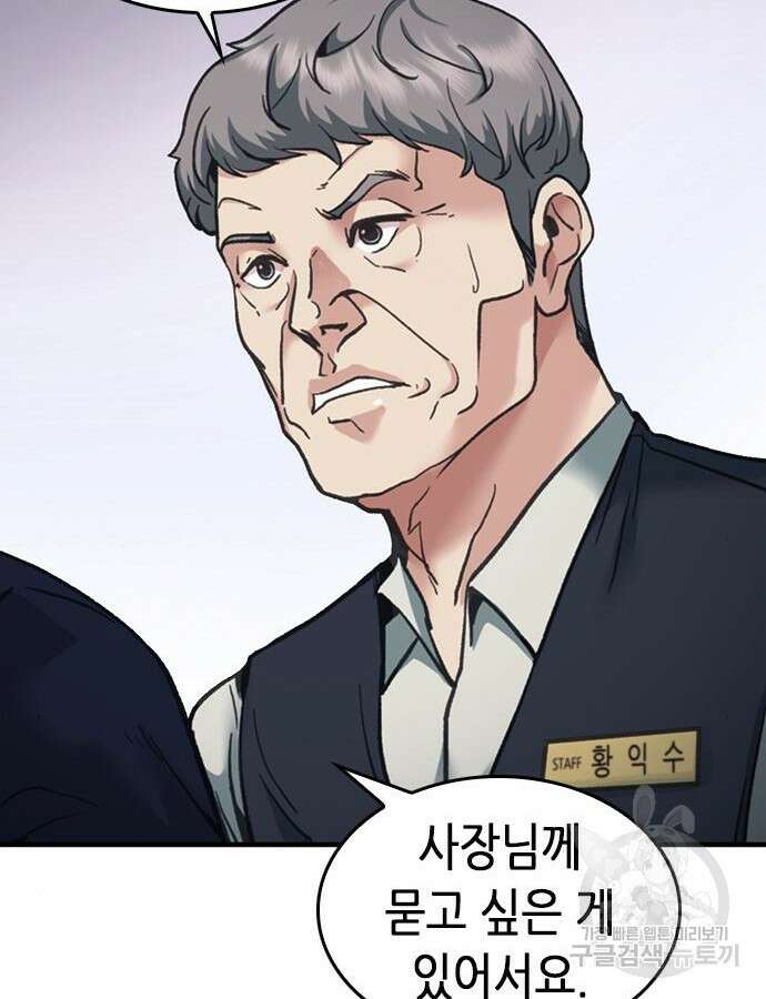 신입사원 강 회장 19화 103