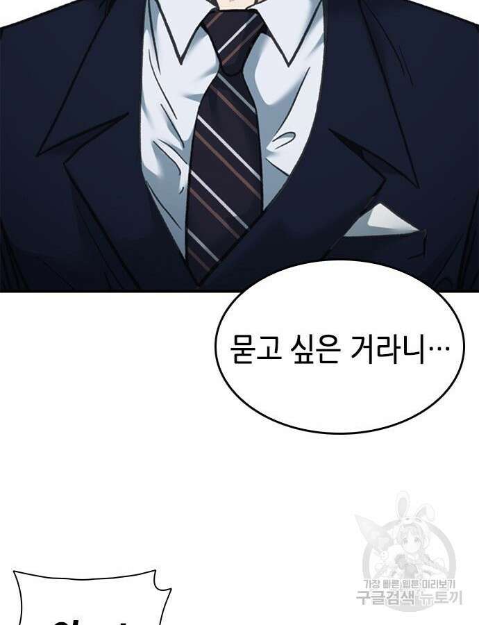 신입사원 강 회장 19화 105