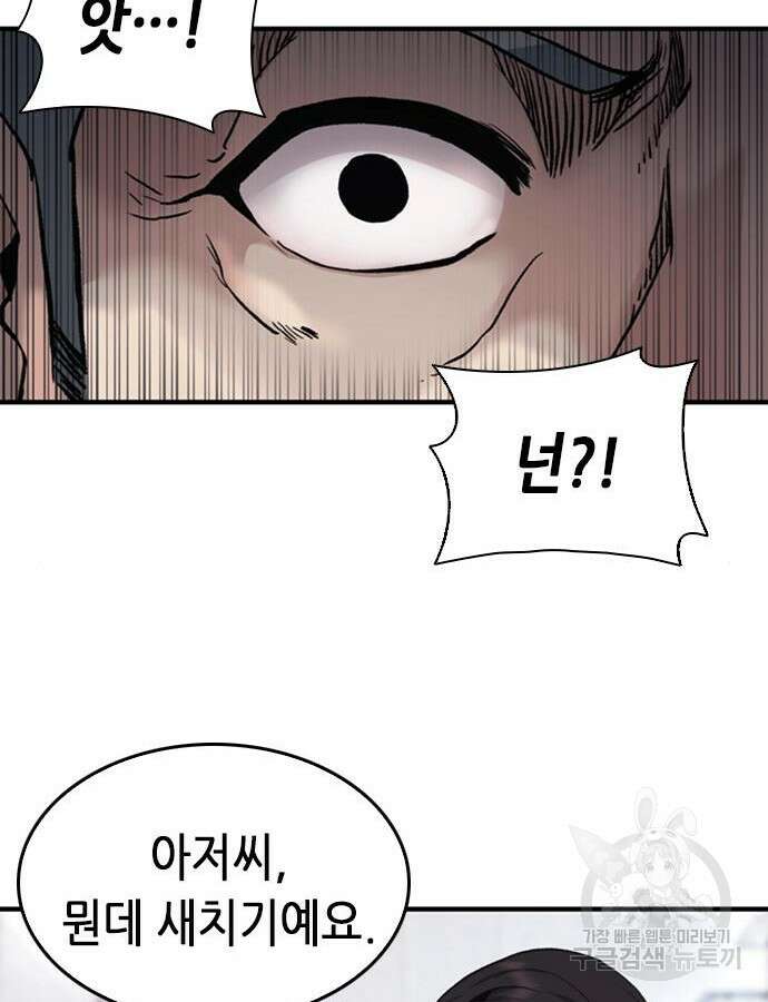 신입사원 강 회장 19화 106