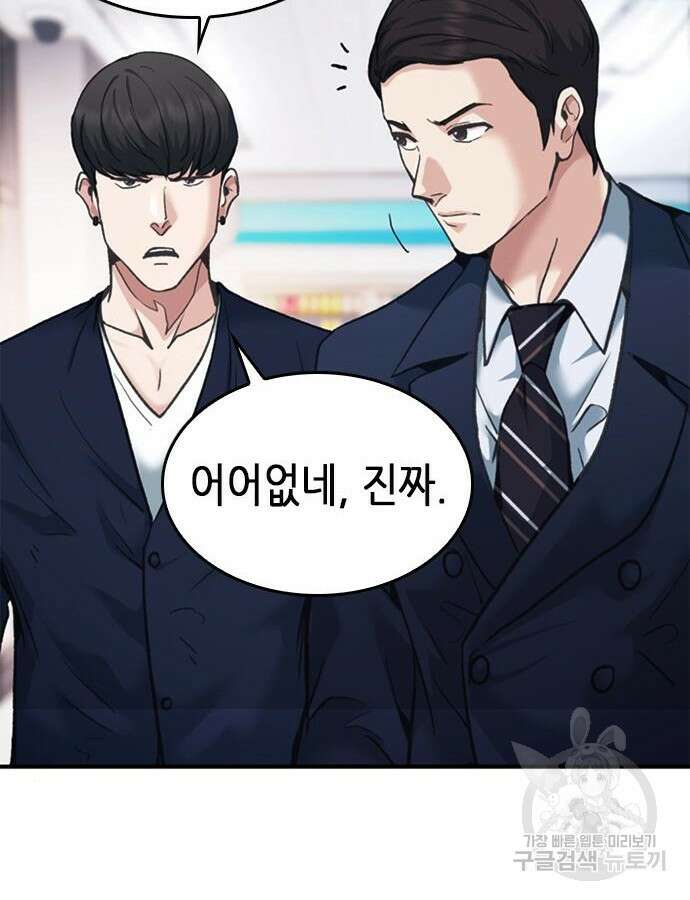 신입사원 강 회장 19화 107