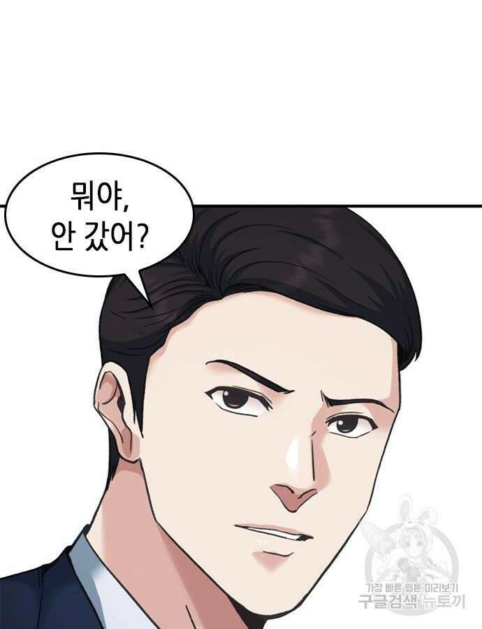 신입사원 강 회장 19화 108