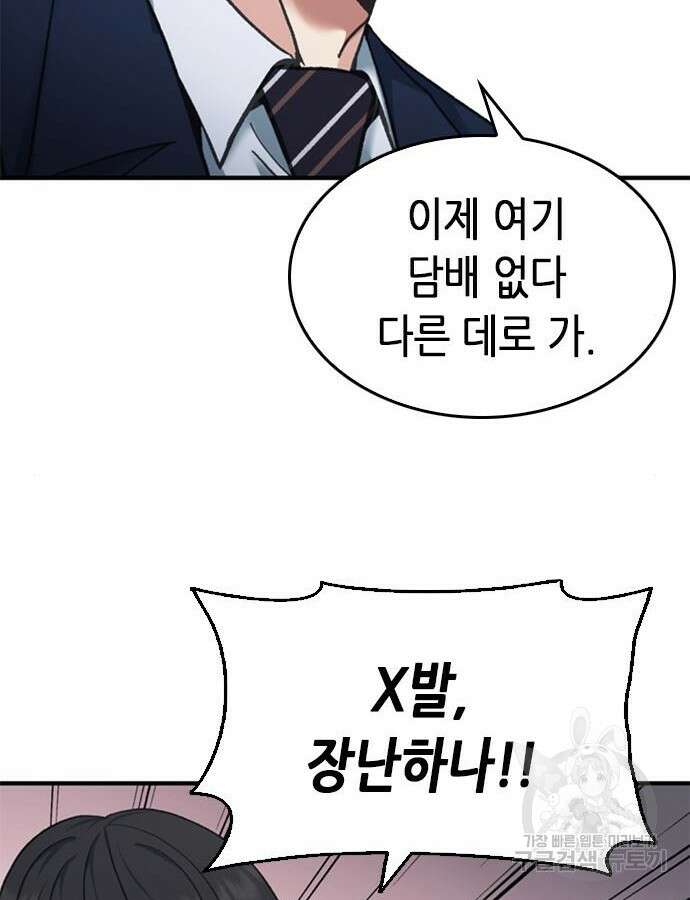 신입사원 강 회장 19화 109