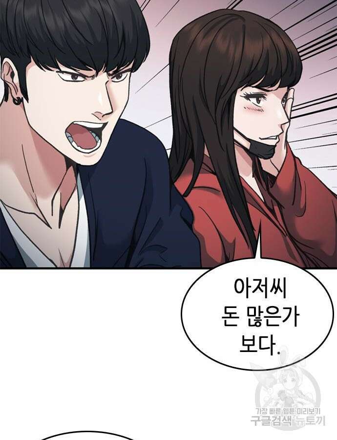 신입사원 강 회장 19화 110