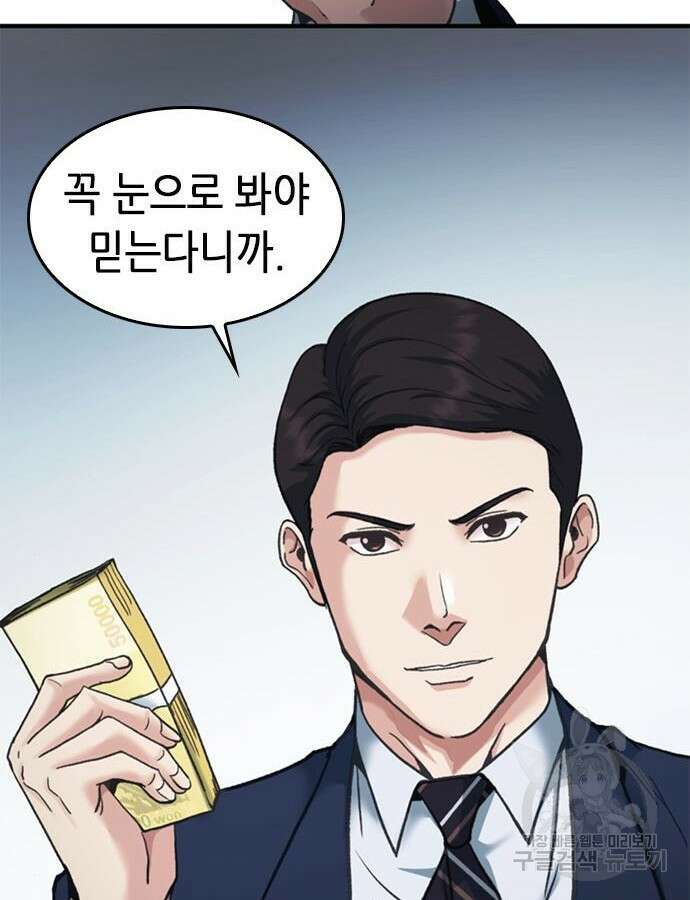 신입사원 강 회장 19화 113