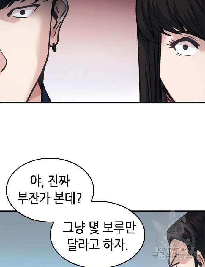 신입사원 강 회장 19화 115
