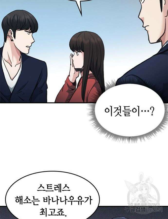 신입사원 강 회장 19화 116